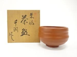 常滑焼　千洞造　朱泥　茶碗